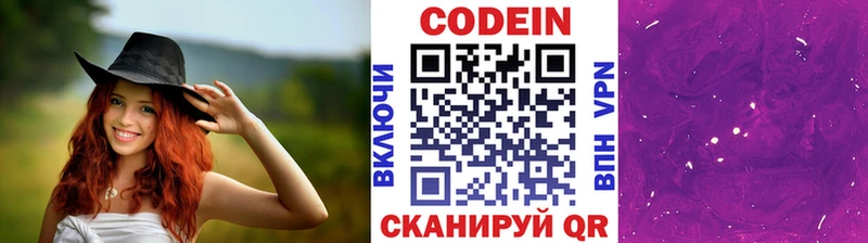 как найти   Билибино  Codein напиток Lean (лин) 